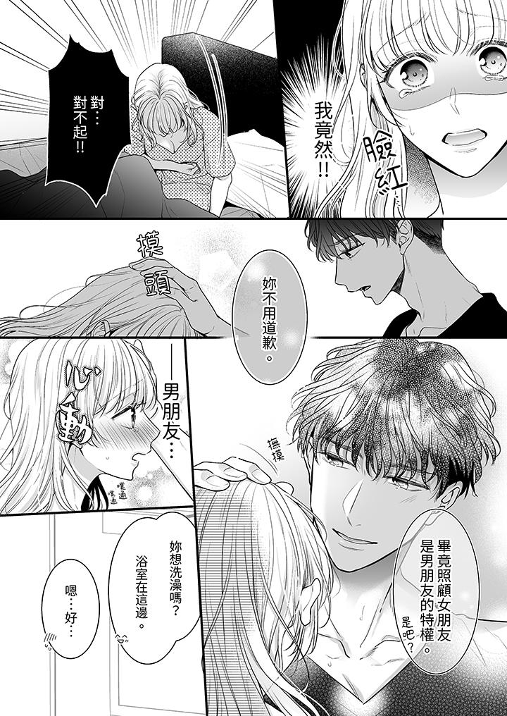《无论高潮多少次佐藤君都不愿放开我～手指和舌头妳更喜欢哪个》漫画 第4話