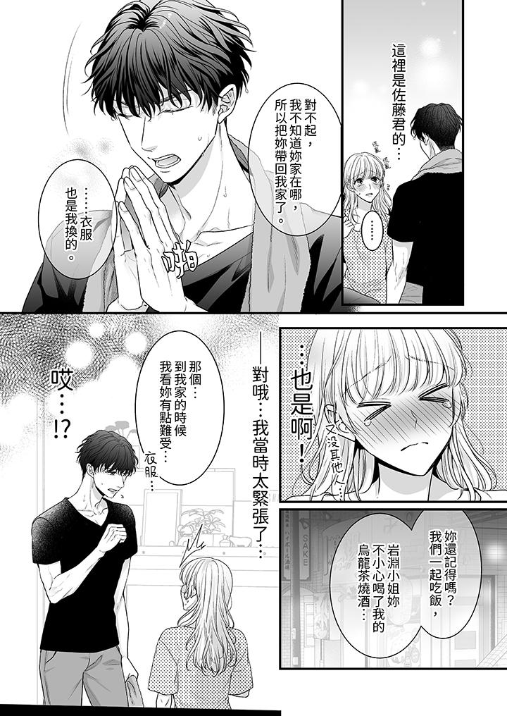 《无论高潮多少次佐藤君都不愿放开我～手指和舌头妳更喜欢哪个》漫画 第4話