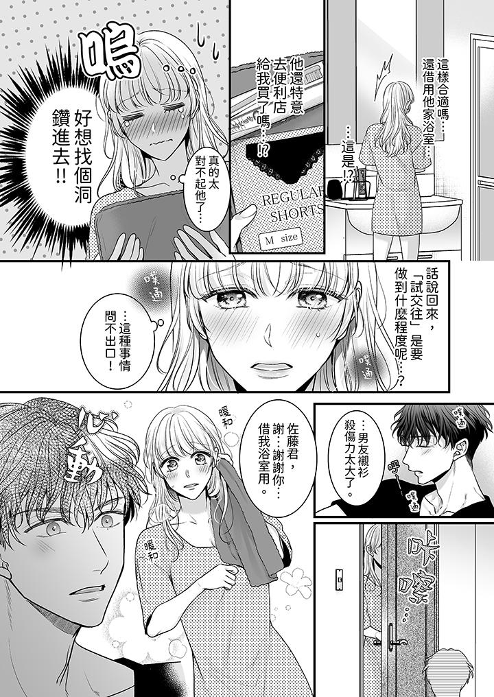 《无论高潮多少次佐藤君都不愿放开我～手指和舌头妳更喜欢哪个》漫画 第4話