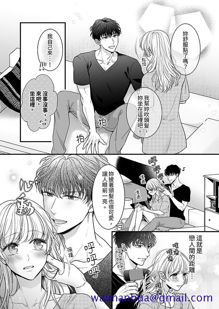 《无论高潮多少次佐藤君都不愿放开我～手指和舌头妳更喜欢哪个》漫画 第4話