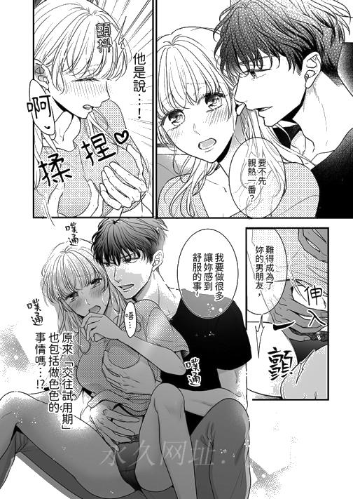 《无论高潮多少次佐藤君都不愿放开我～手指和舌头妳更喜欢哪个》漫画 第4話
