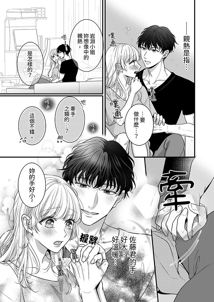 《无论高潮多少次佐藤君都不愿放开我～手指和舌头妳更喜欢哪个》漫画 第5話