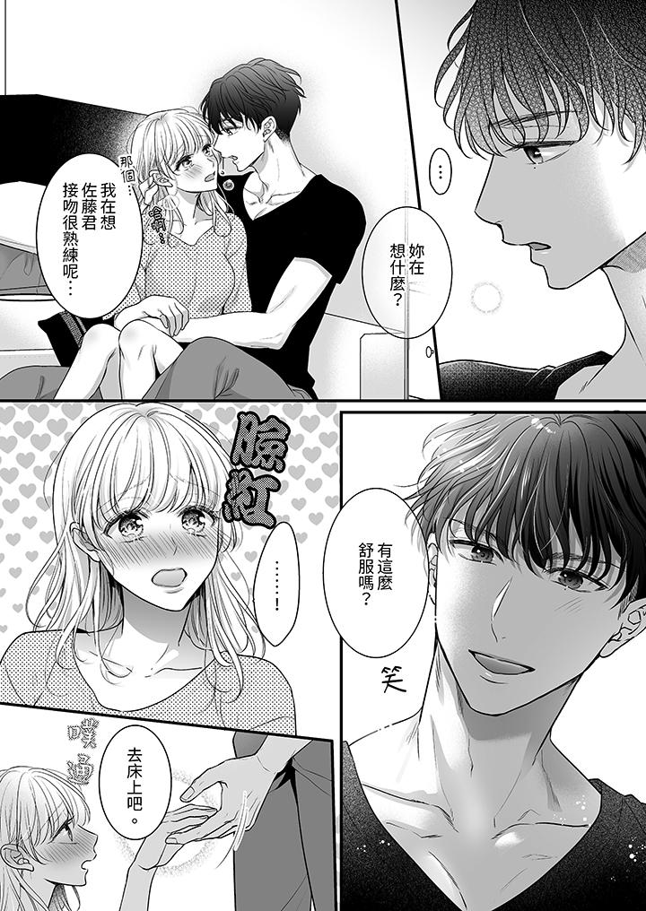 《无论高潮多少次佐藤君都不愿放开我～手指和舌头妳更喜欢哪个》漫画 第5話