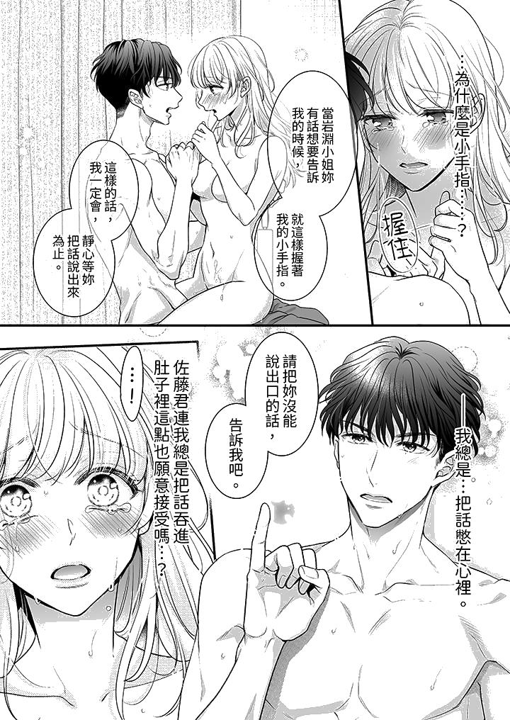 《无论高潮多少次佐藤君都不愿放开我～手指和舌头妳更喜欢哪个》漫画 第5話