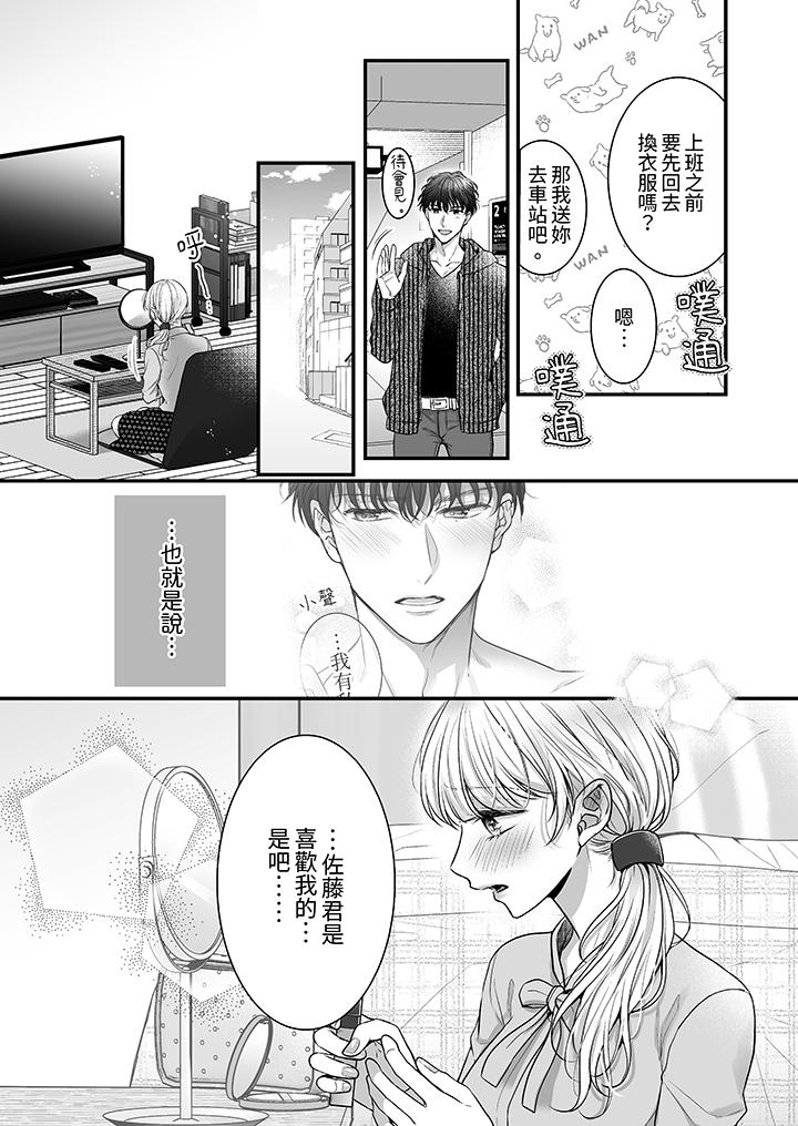 《无论高潮多少次佐藤君都不愿放开我～手指和舌头妳更喜欢哪个》漫画 第6話