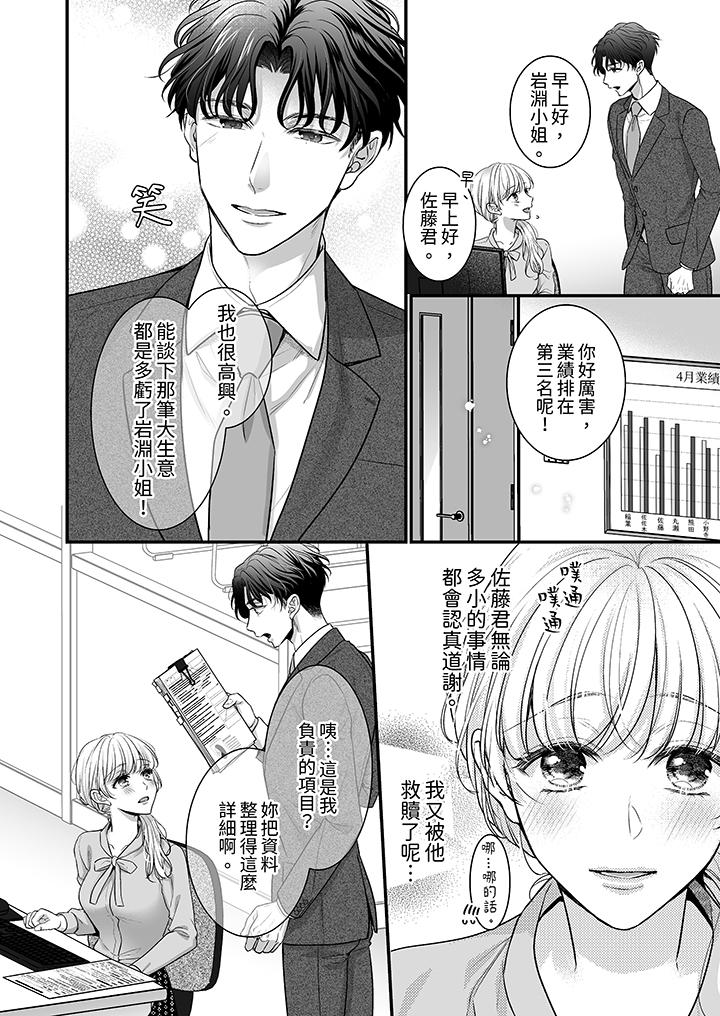 《无论高潮多少次佐藤君都不愿放开我～手指和舌头妳更喜欢哪个》漫画 第6話