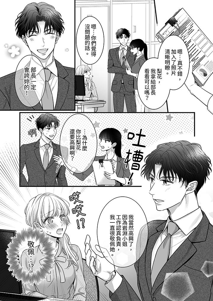 《无论高潮多少次佐藤君都不愿放开我～手指和舌头妳更喜欢哪个》漫画 第6話