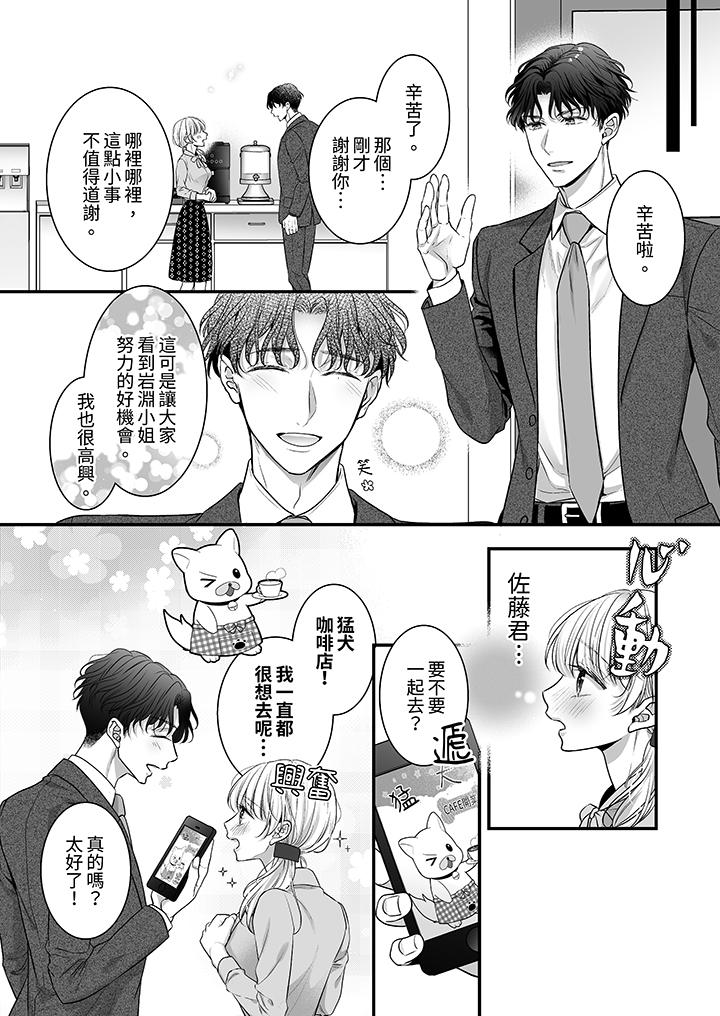 《无论高潮多少次佐藤君都不愿放开我～手指和舌头妳更喜欢哪个》漫画 第6話