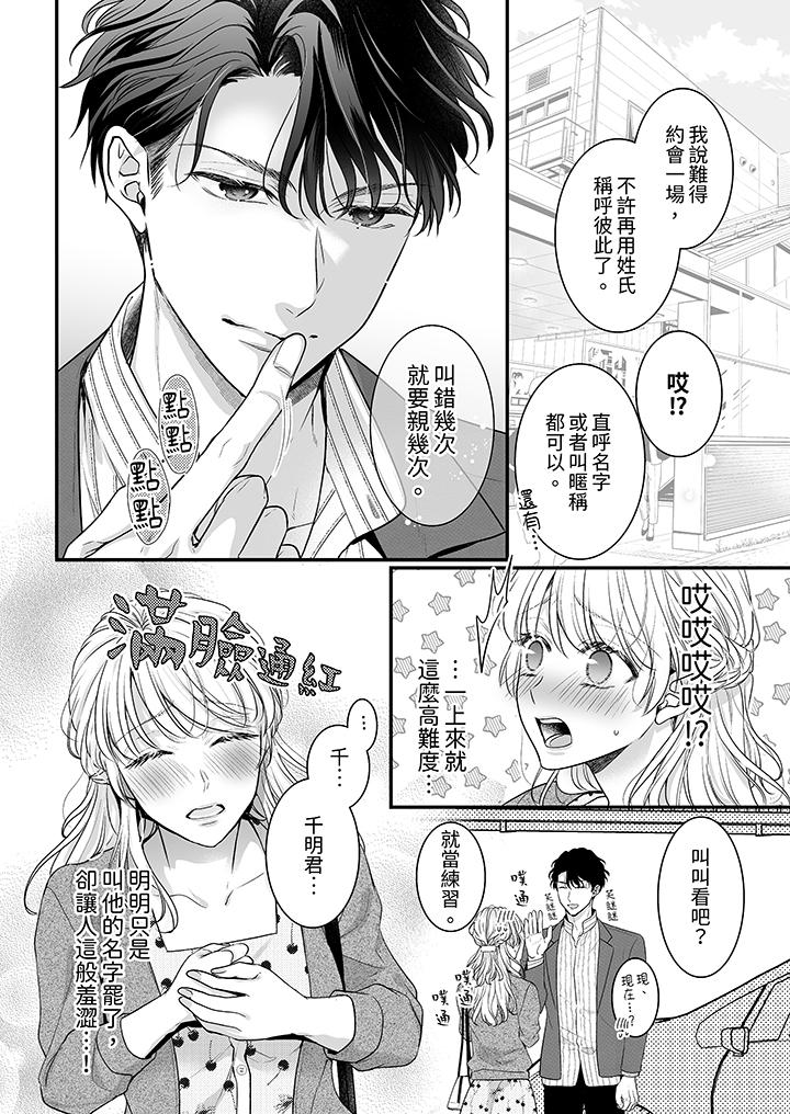 《无论高潮多少次佐藤君都不愿放开我～手指和舌头妳更喜欢哪个》漫画 第7話