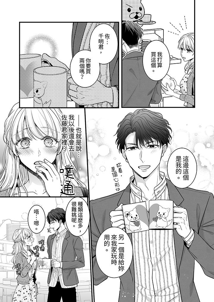 《无论高潮多少次佐藤君都不愿放开我～手指和舌头妳更喜欢哪个》漫画 第7話