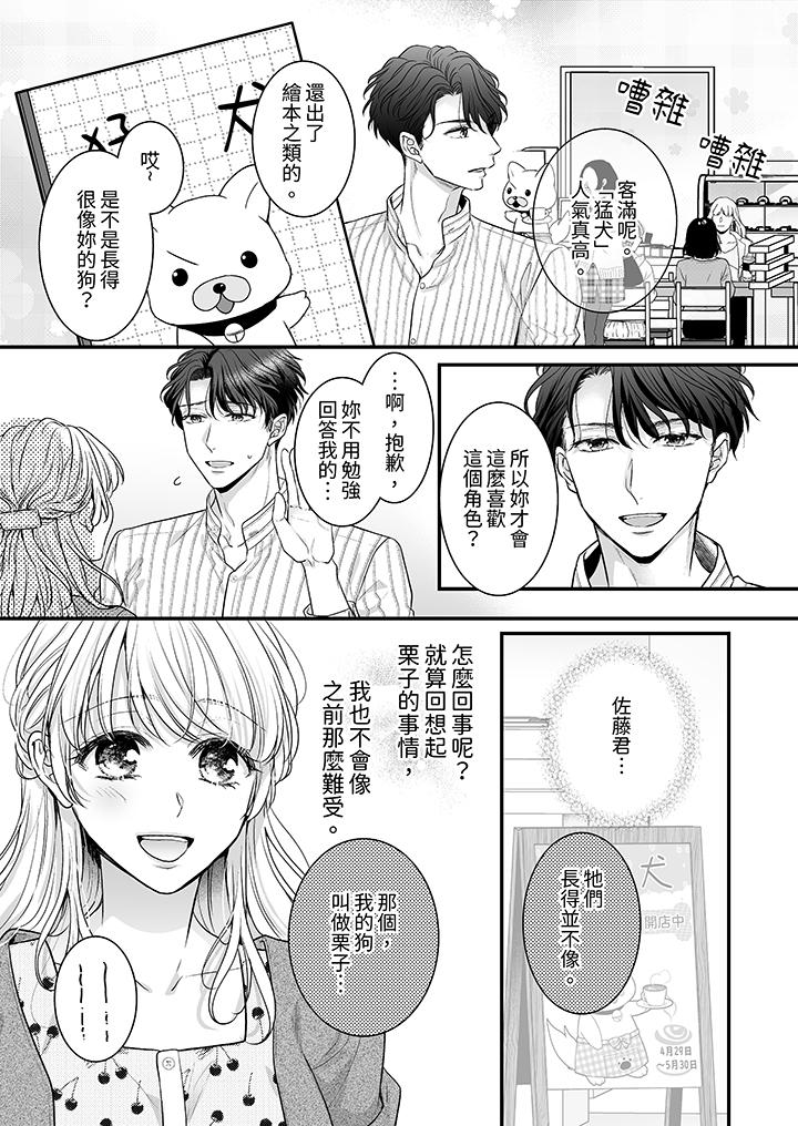 《无论高潮多少次佐藤君都不愿放开我～手指和舌头妳更喜欢哪个》漫画 第7話