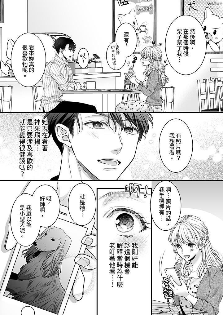 《无论高潮多少次佐藤君都不愿放开我～手指和舌头妳更喜欢哪个》漫画 第7話
