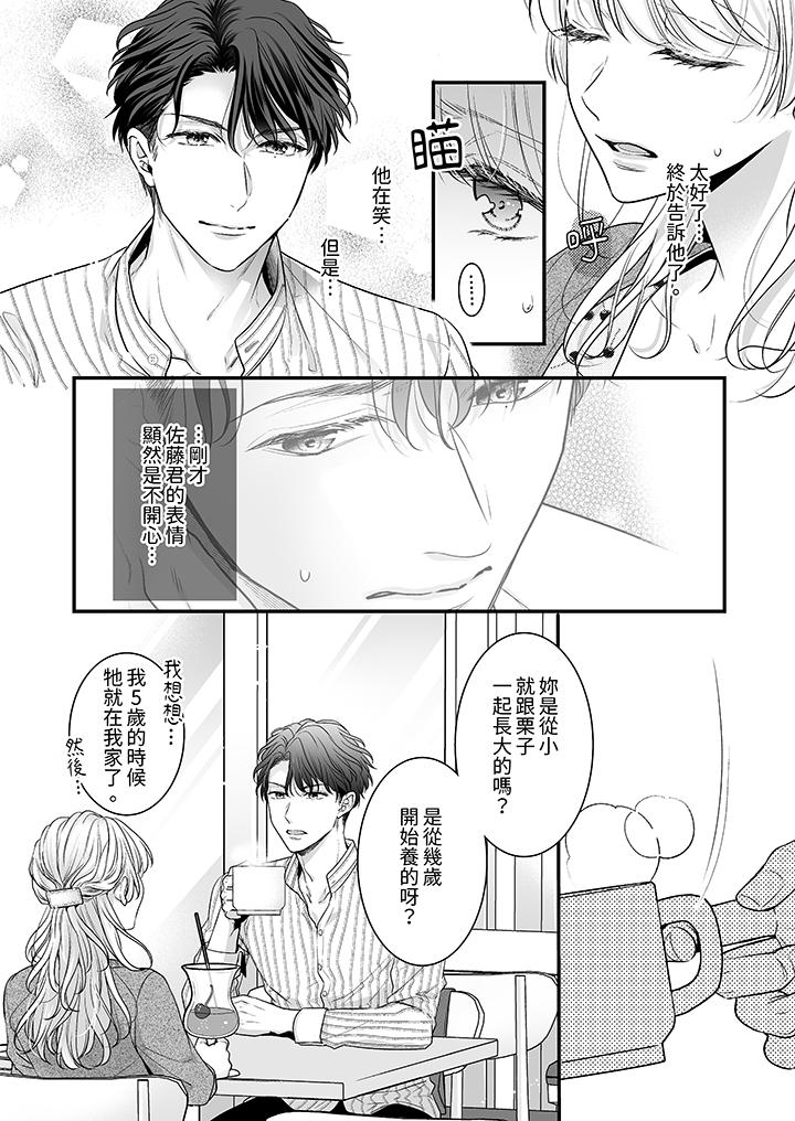 《无论高潮多少次佐藤君都不愿放开我～手指和舌头妳更喜欢哪个》漫画 第8話