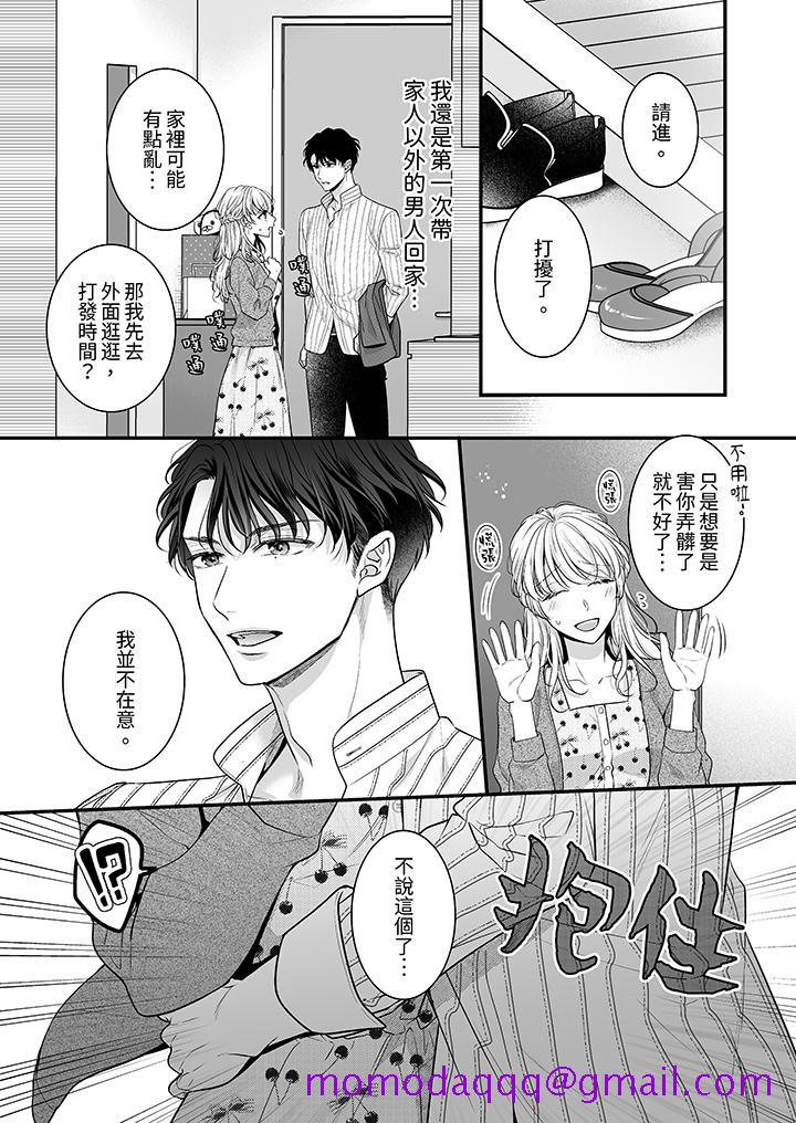 《无论高潮多少次佐藤君都不愿放开我～手指和舌头妳更喜欢哪个》漫画 第8話