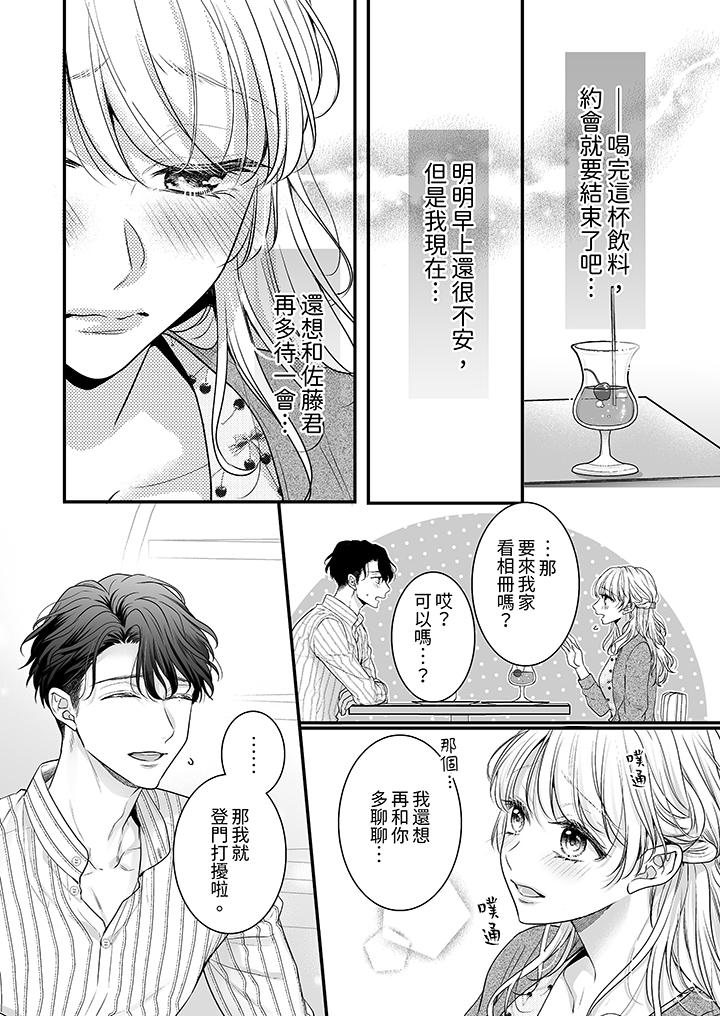 《无论高潮多少次佐藤君都不愿放开我～手指和舌头妳更喜欢哪个》漫画 第8話