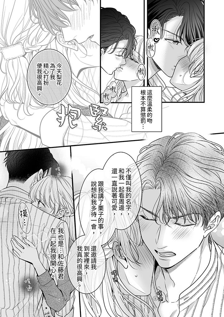 《无论高潮多少次佐藤君都不愿放开我～手指和舌头妳更喜欢哪个》漫画 第8話