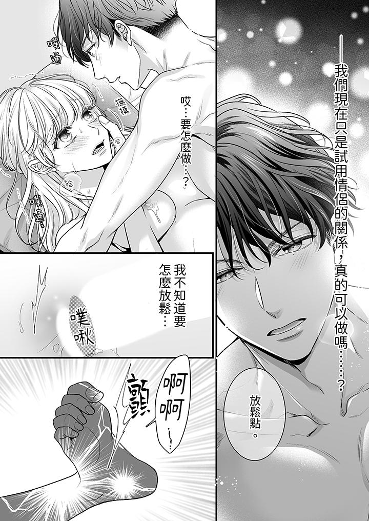 《无论高潮多少次佐藤君都不愿放开我～手指和舌头妳更喜欢哪个》漫画 第9話