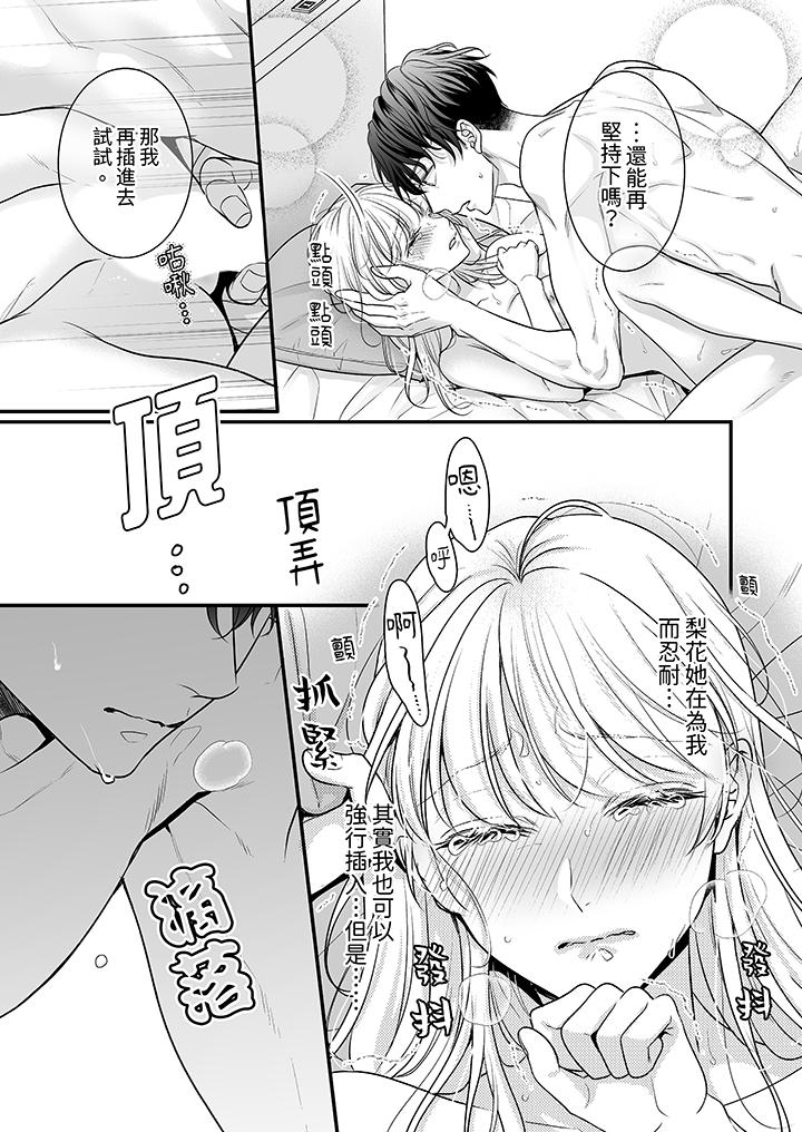 《无论高潮多少次佐藤君都不愿放开我～手指和舌头妳更喜欢哪个》漫画 第9話