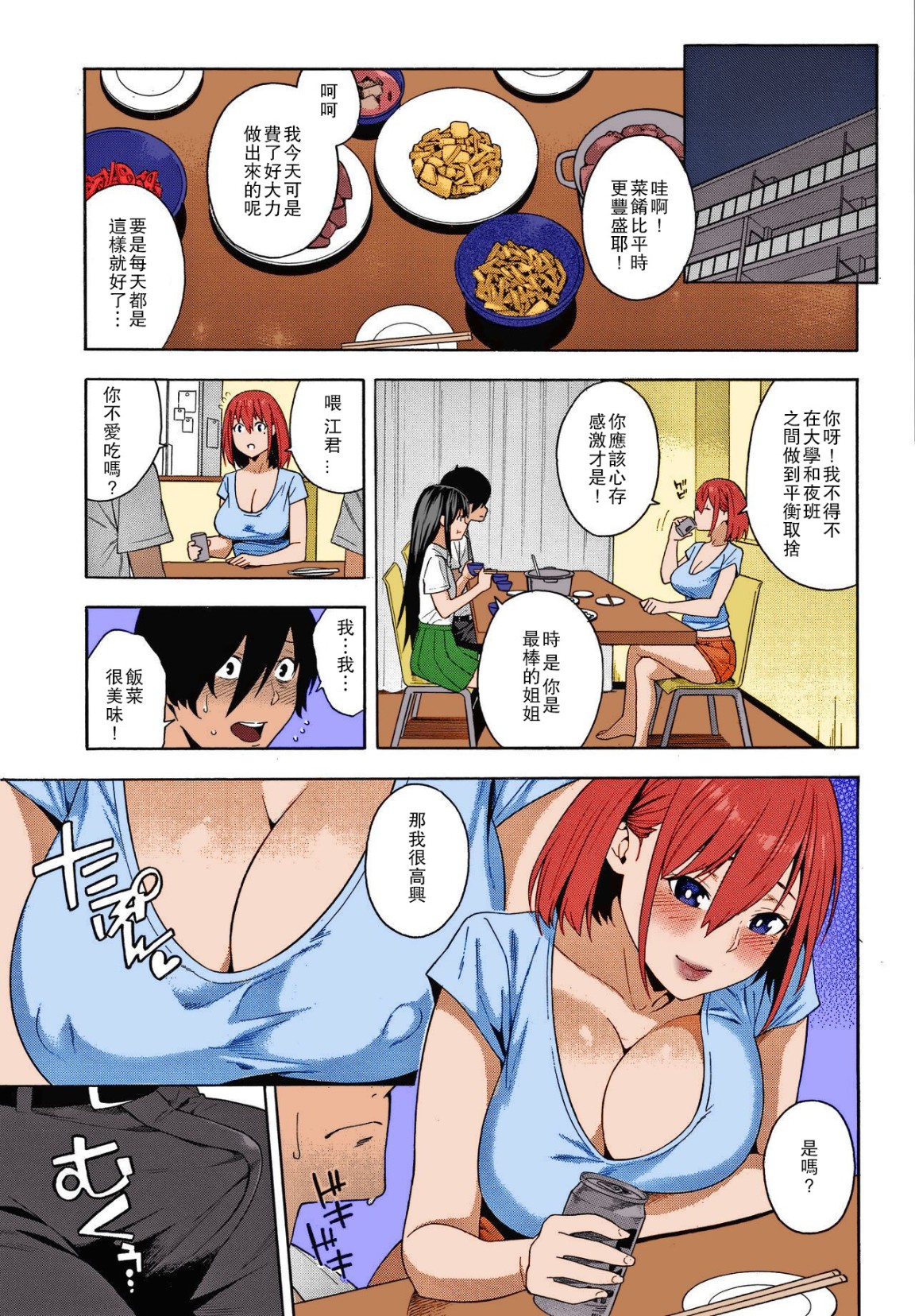 《[無碼H漫]再會小時候偷竊的巨乳痴女姐姐》漫画 全集