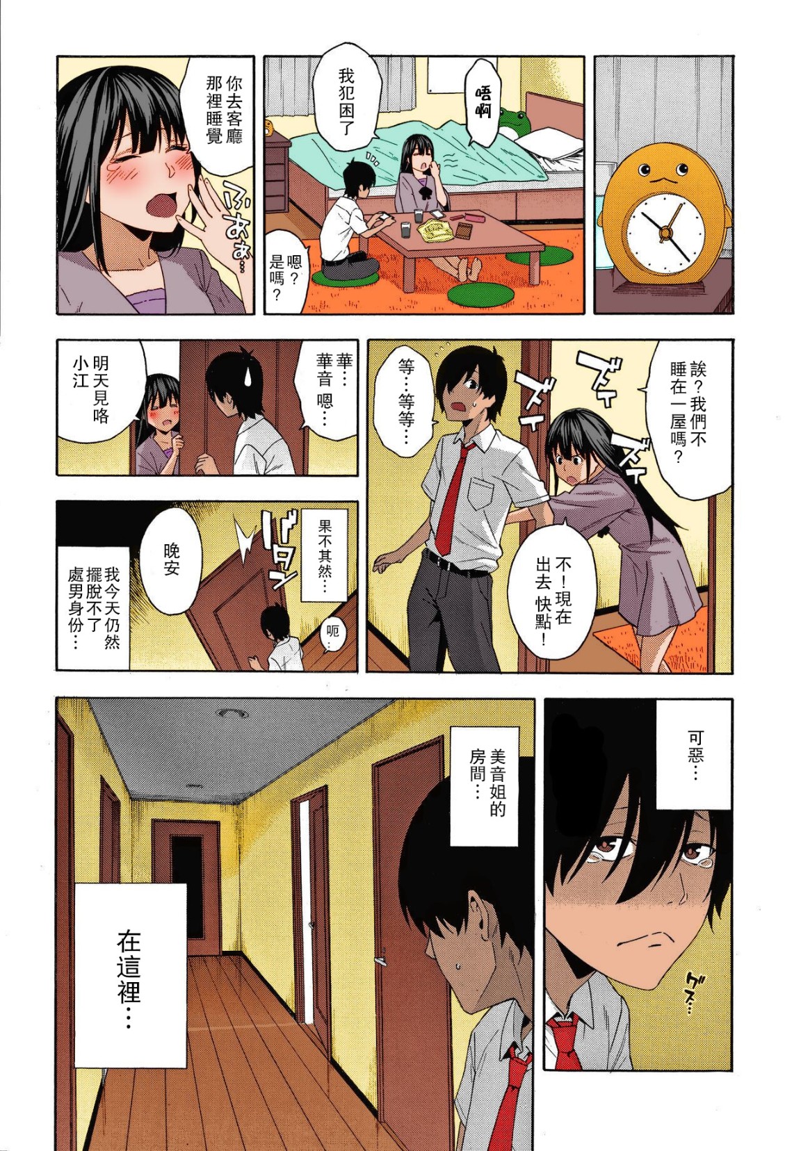 《[無碼H漫]再會小時候偷竊的巨乳痴女姐姐》漫画 全集