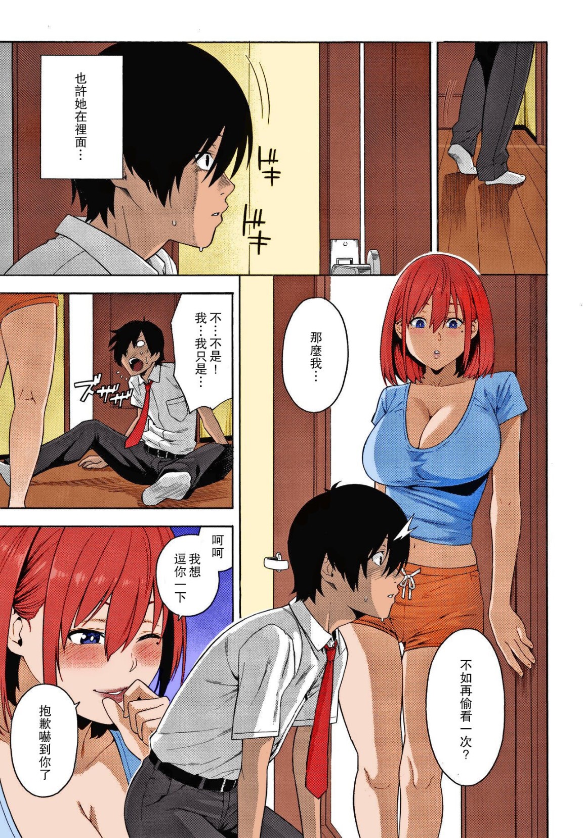 《[無碼H漫]再會小時候偷竊的巨乳痴女姐姐》漫画 全集
