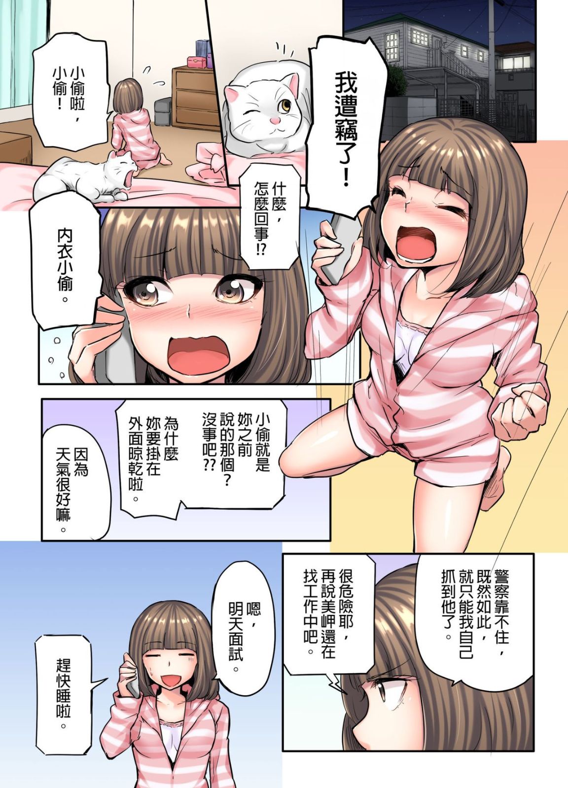 《無碼成人漫畫 胸罩被人偷了只好真空去面試》漫画 第一话