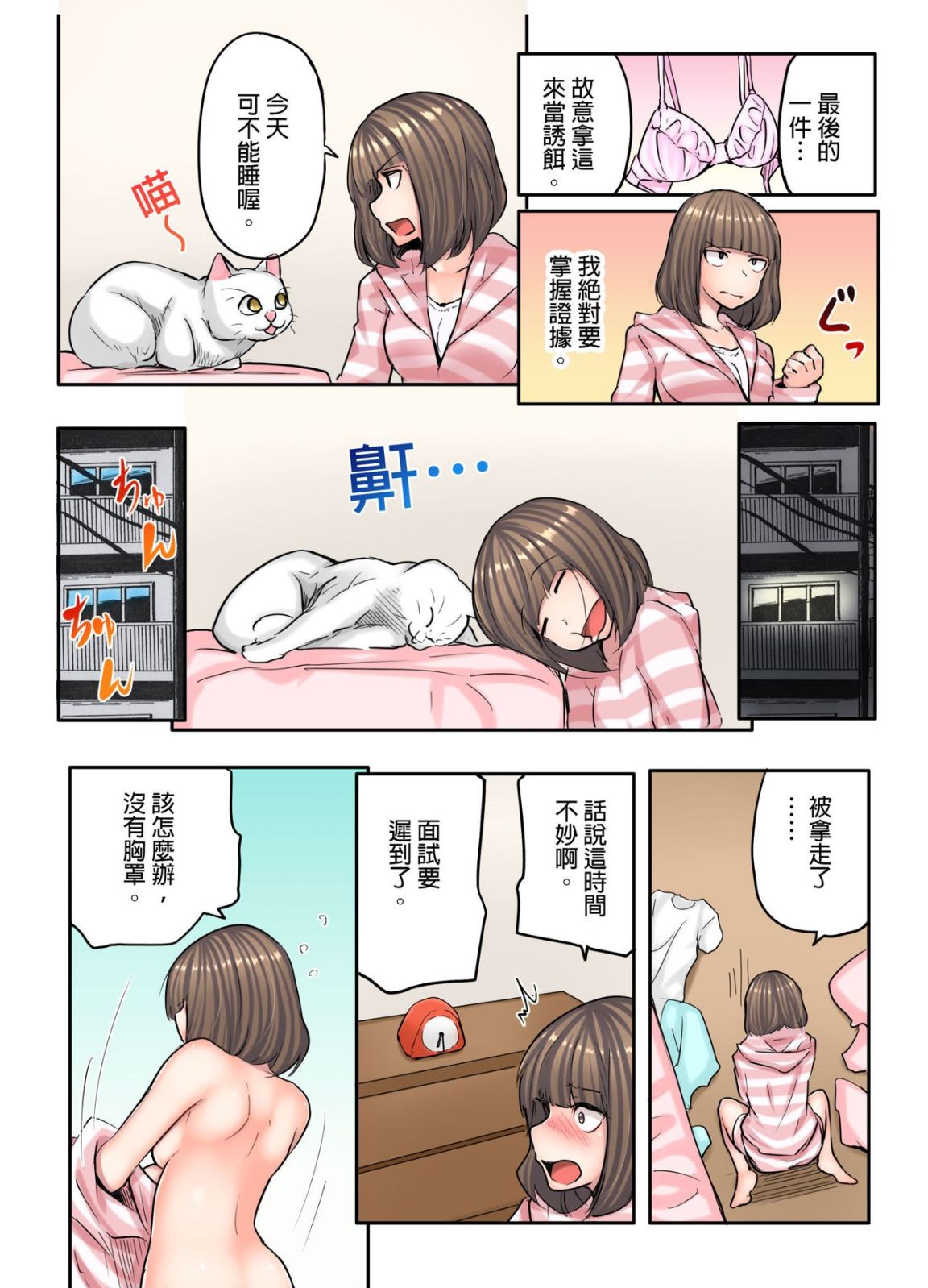 《無碼成人漫畫 胸罩被人偷了只好真空去面試》漫画 第一话