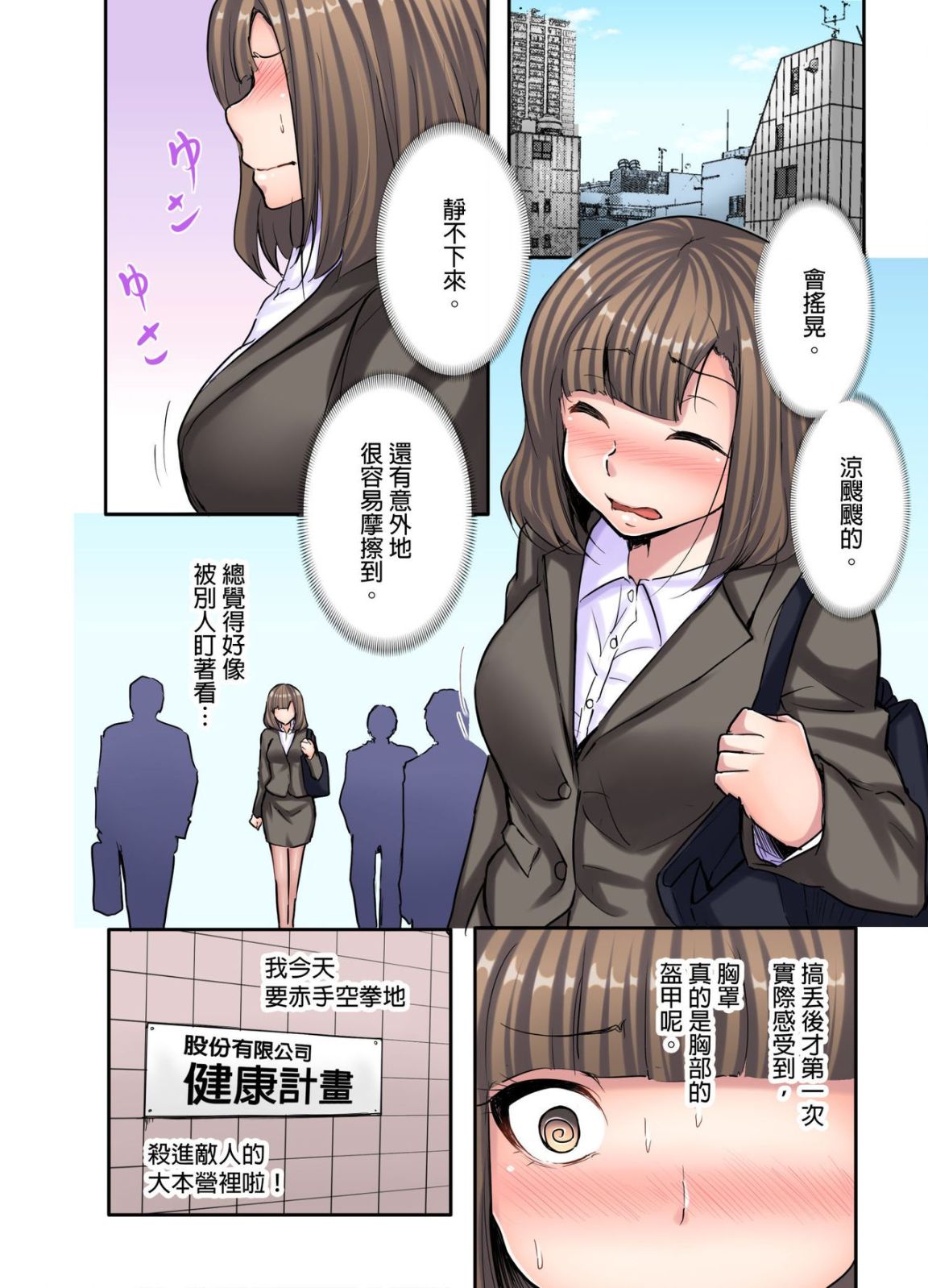 《無碼成人漫畫 胸罩被人偷了只好真空去面試》漫画 第一话