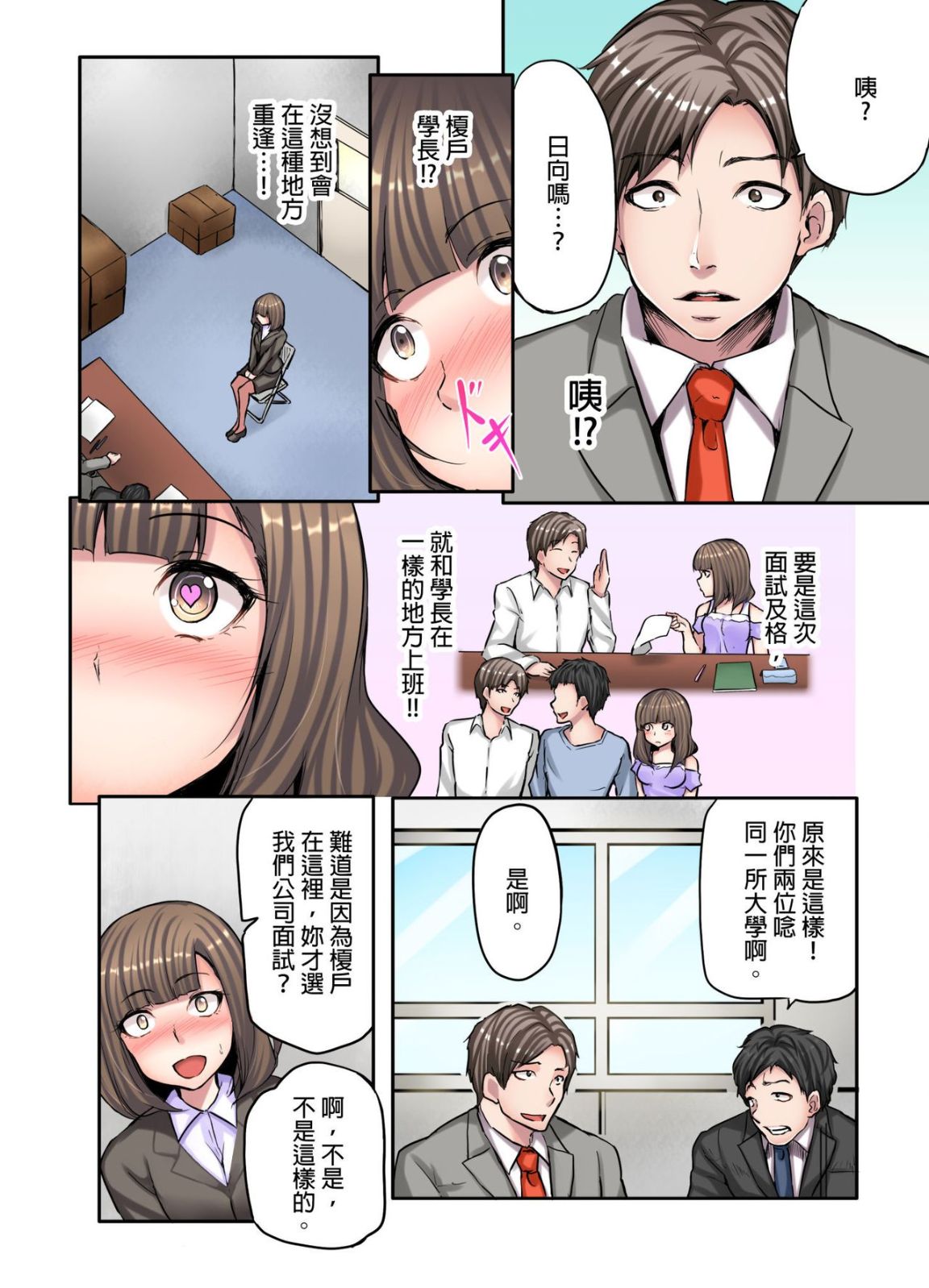 《無碼成人漫畫 胸罩被人偷了只好真空去面試》漫画 第一话