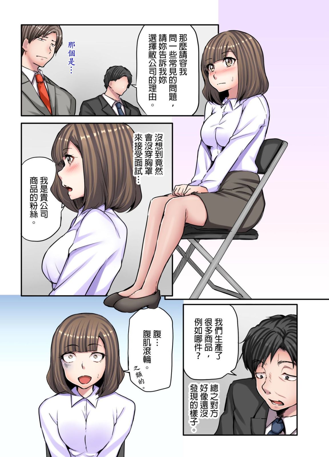 《無碼成人漫畫 胸罩被人偷了只好真空去面試》漫画 第一话