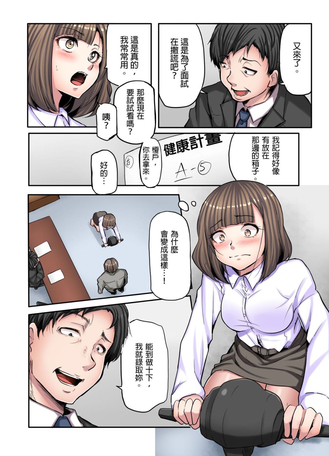《無碼成人漫畫 胸罩被人偷了只好真空去面試》漫画 第一话