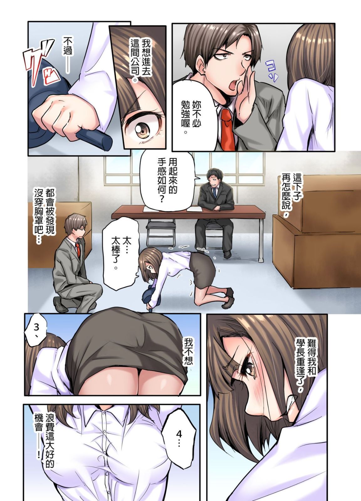 《無碼成人漫畫 胸罩被人偷了只好真空去面試》漫画 第一话