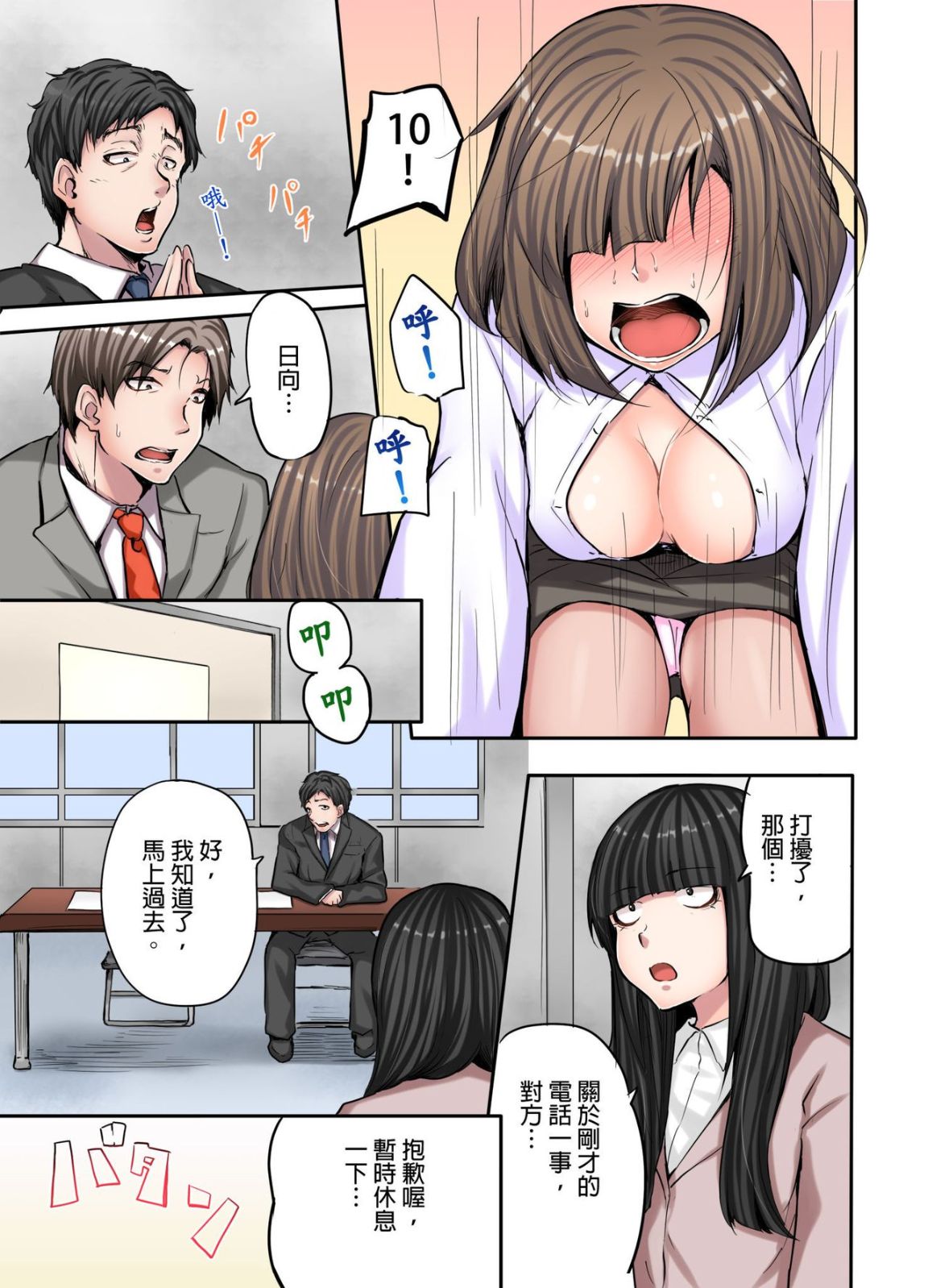 《無碼成人漫畫 胸罩被人偷了只好真空去面試》漫画 第一话