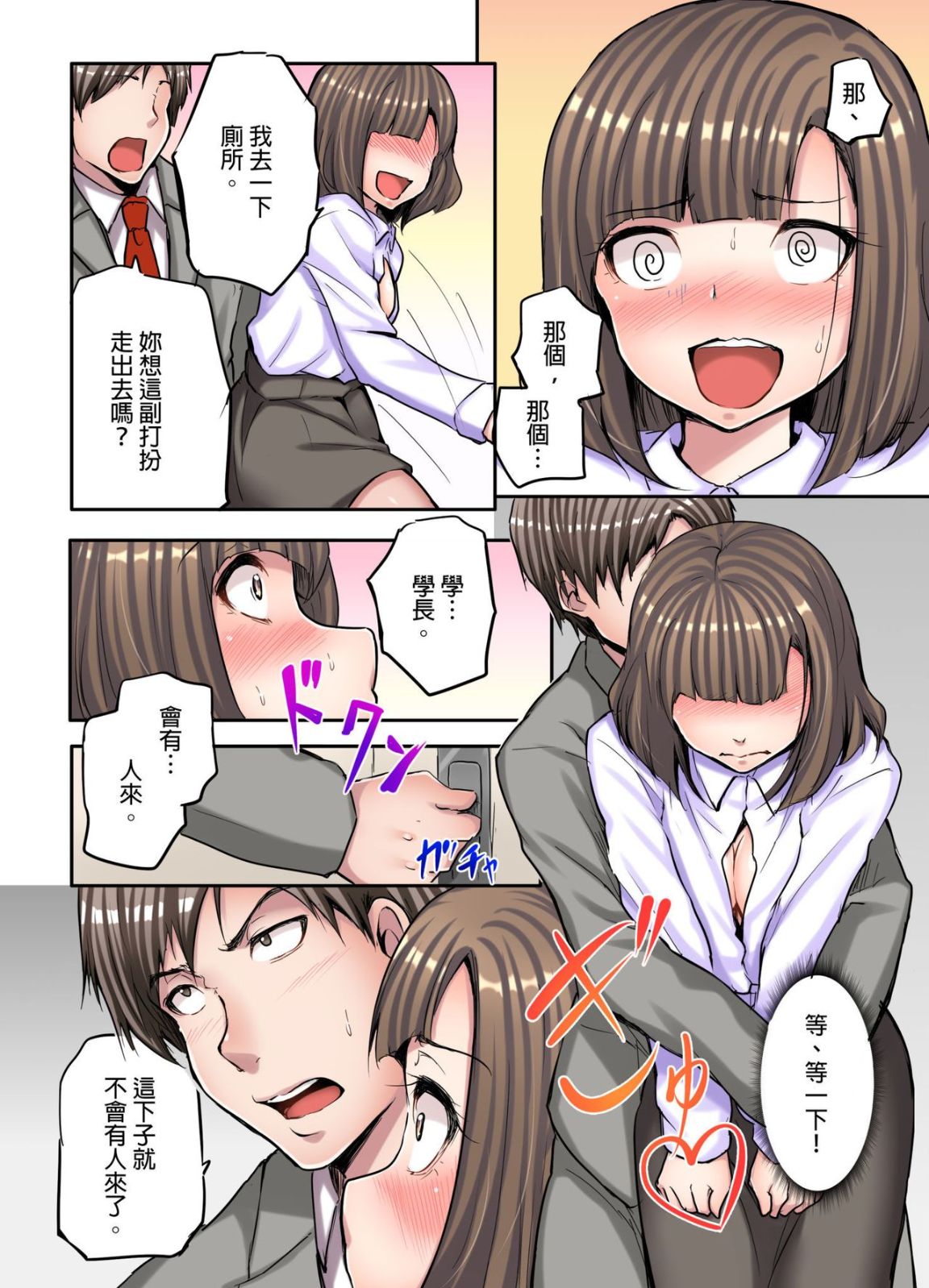 《無碼成人漫畫 胸罩被人偷了只好真空去面試》漫画 第一话