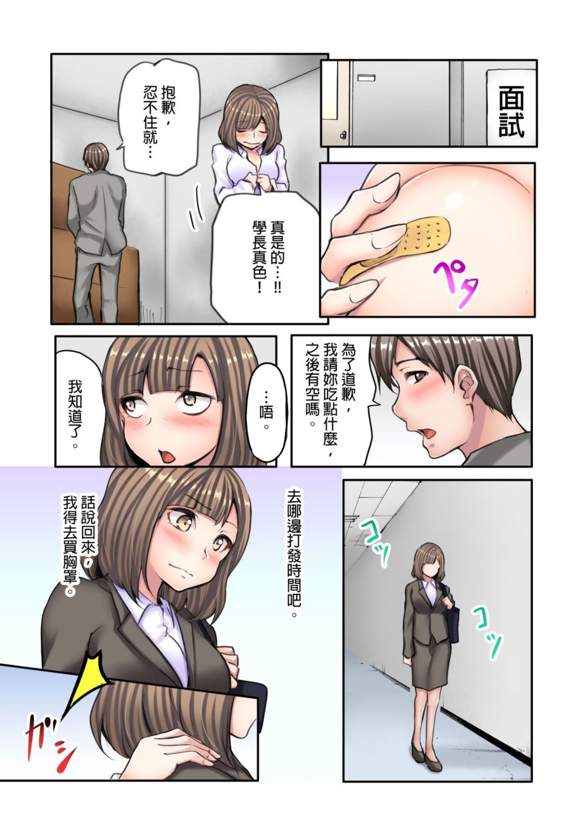 《無碼成人漫畫 胸罩被人偷了只好真空去面試》漫画 第二话