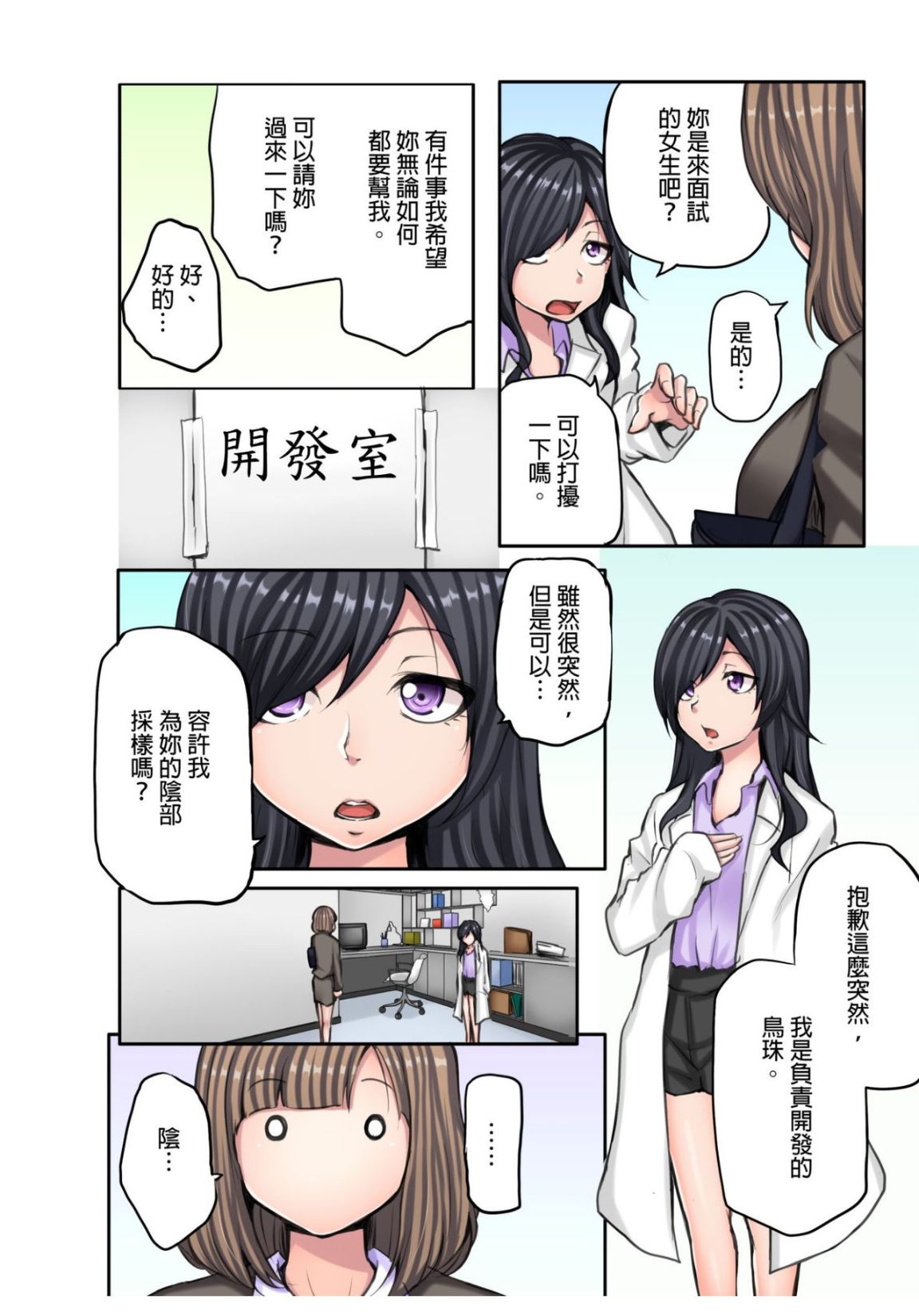《無碼成人漫畫 胸罩被人偷了只好真空去面試》漫画 第二话