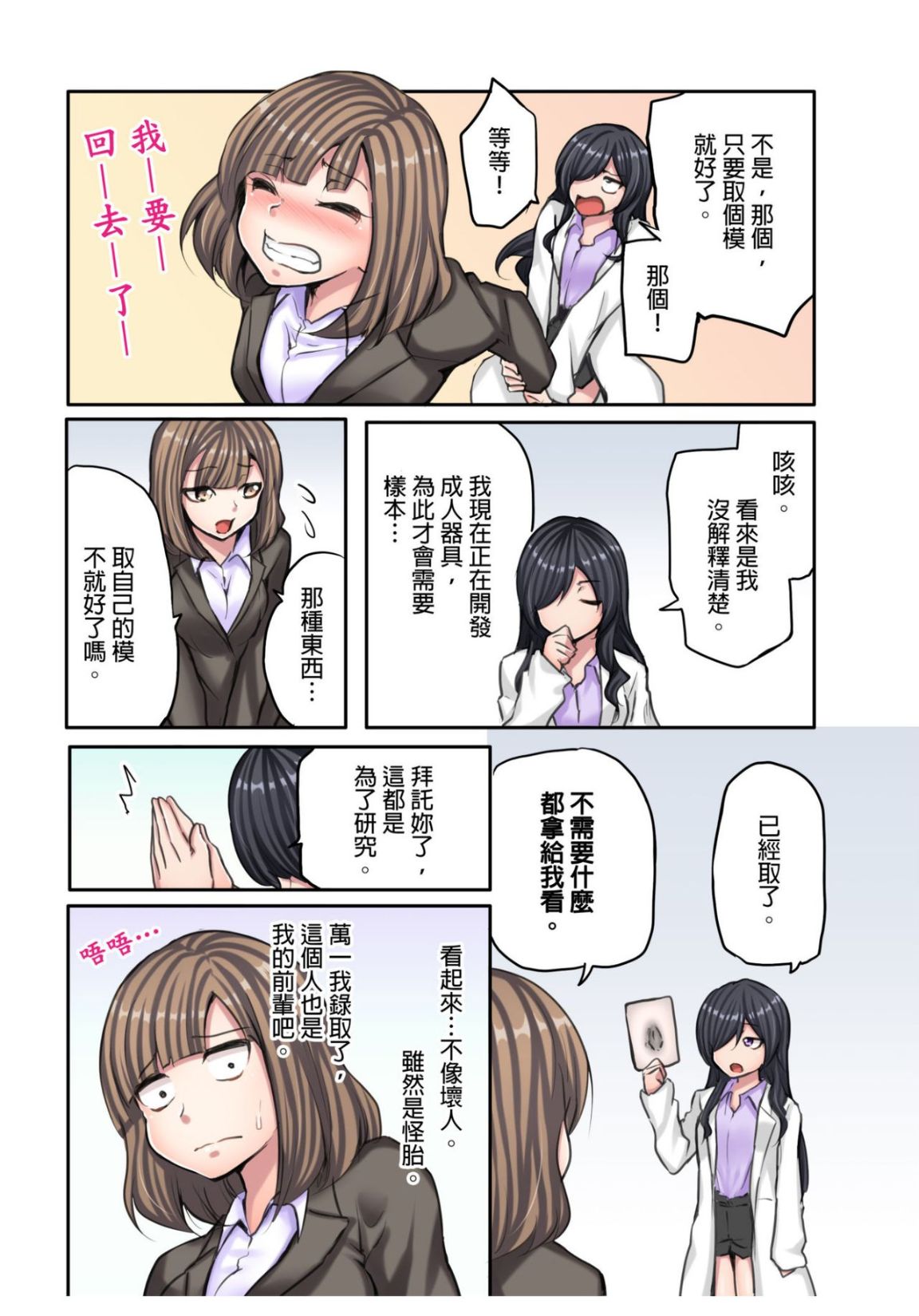 《無碼成人漫畫 胸罩被人偷了只好真空去面試》漫画 第二话