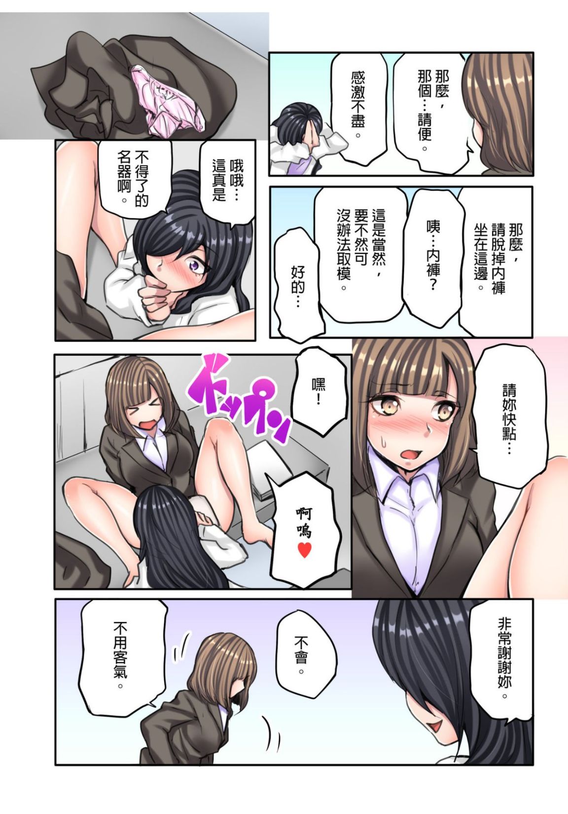 《無碼成人漫畫 胸罩被人偷了只好真空去面試》漫画 第二话