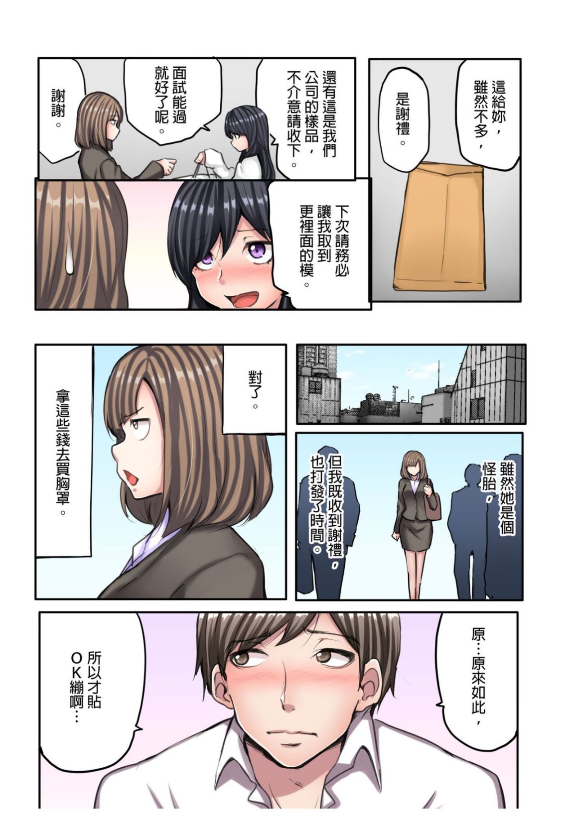 《無碼成人漫畫 胸罩被人偷了只好真空去面試》漫画 第二话