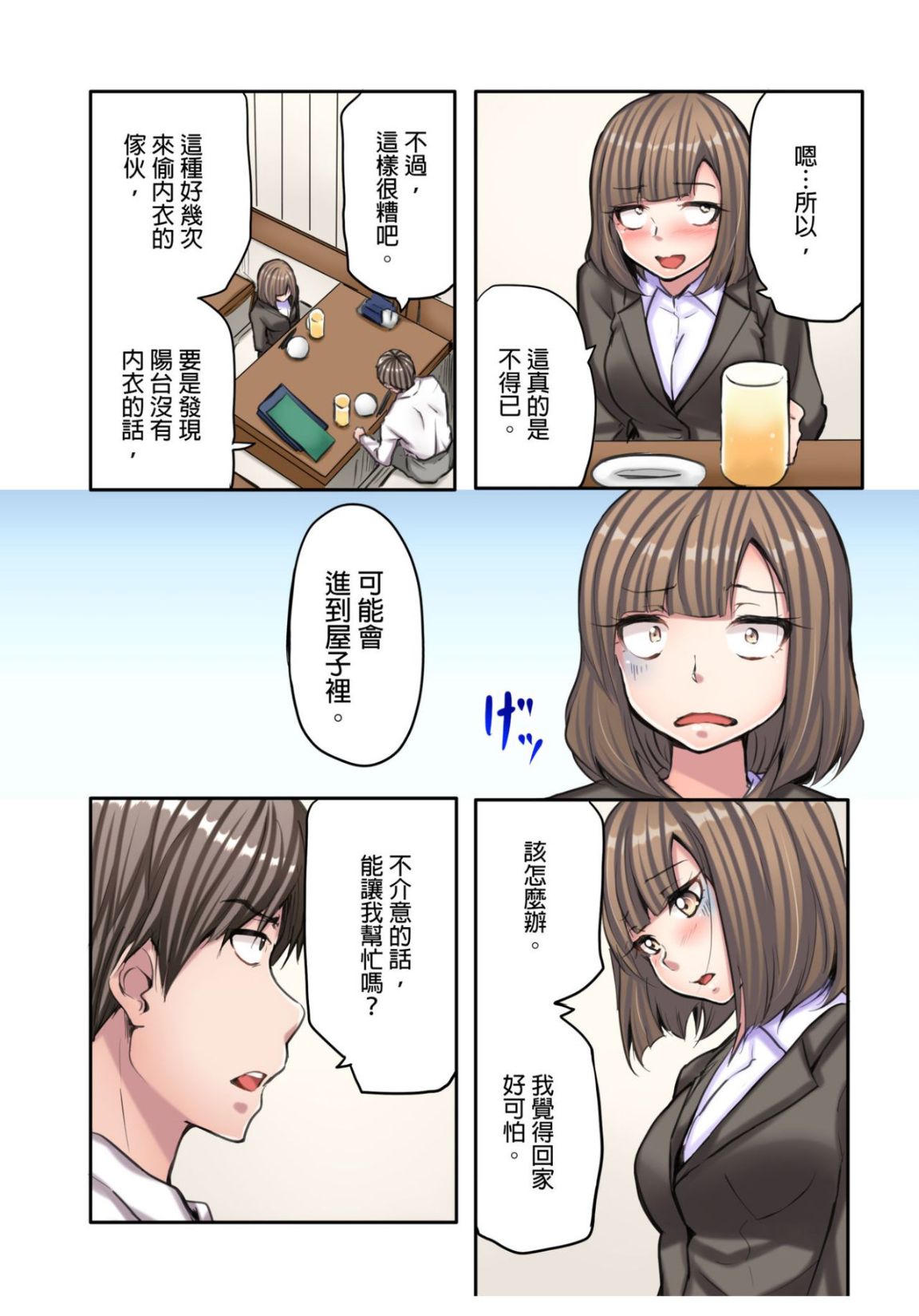 《無碼成人漫畫 胸罩被人偷了只好真空去面試》漫画 第二话