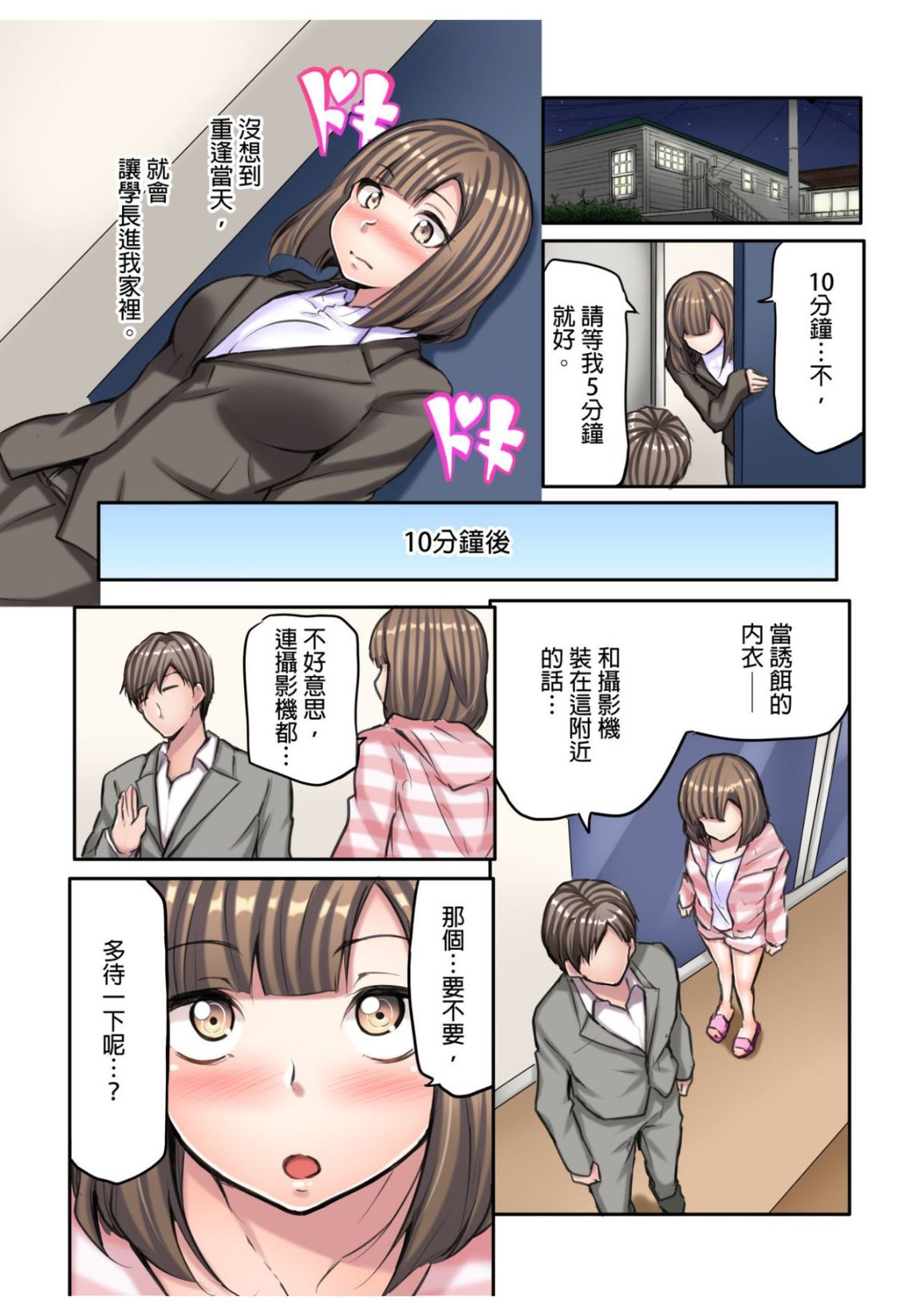 《無碼成人漫畫 胸罩被人偷了只好真空去面試》漫画 第二话