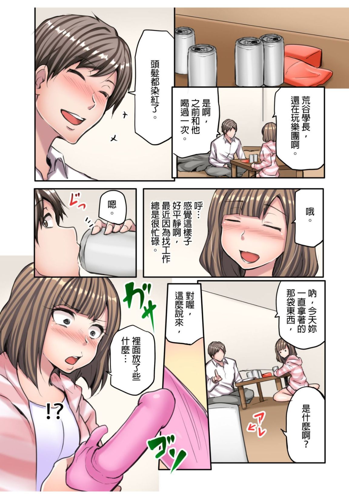 《無碼成人漫畫 胸罩被人偷了只好真空去面試》漫画 第二话