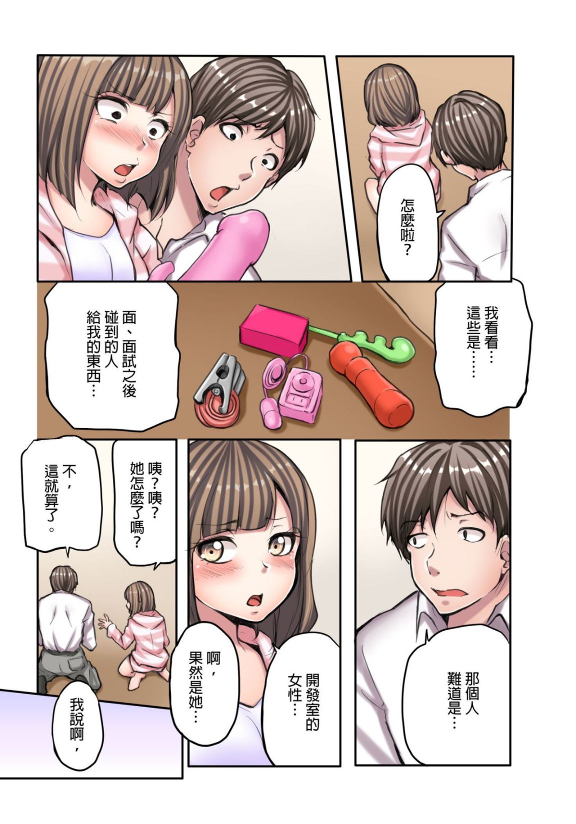 《無碼成人漫畫 胸罩被人偷了只好真空去面試》漫画 第二话