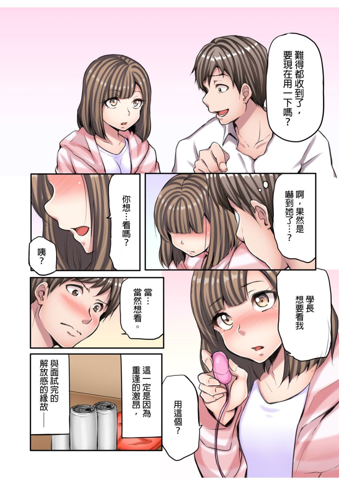 《無碼成人漫畫 胸罩被人偷了只好真空去面試》漫画 第二话