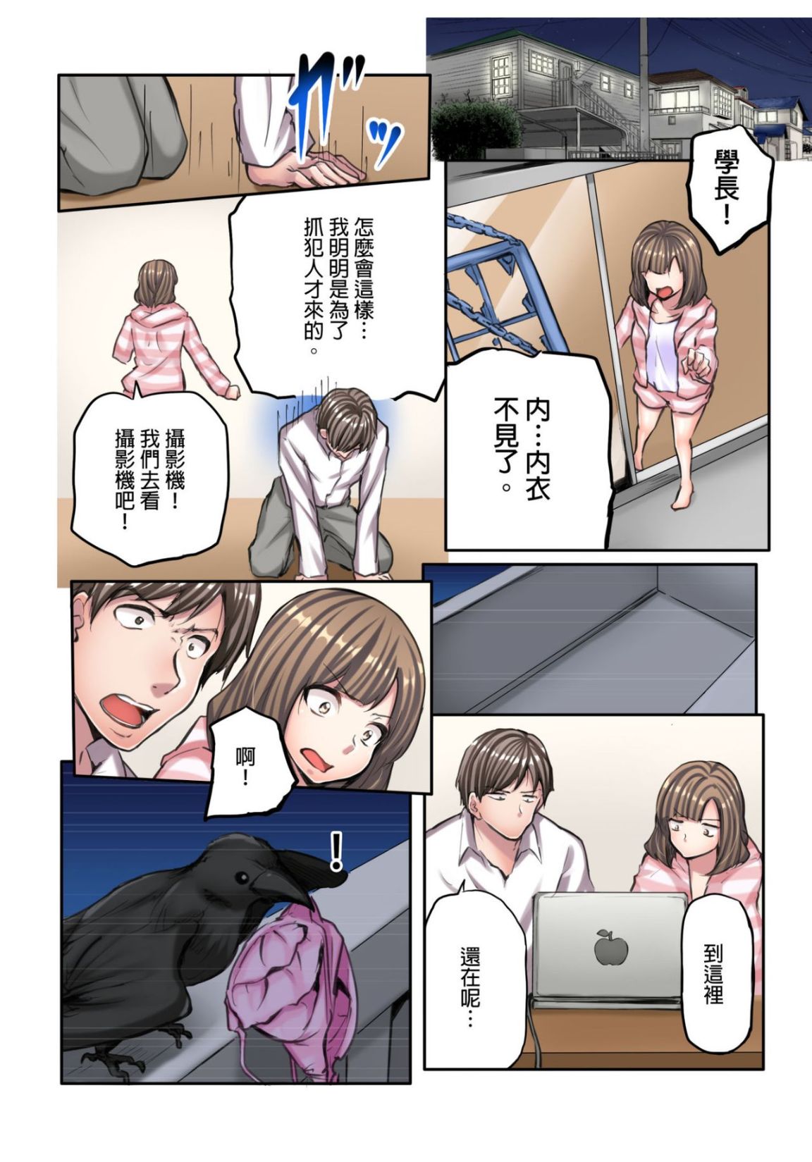 《無碼成人漫畫 胸罩被人偷了只好真空去面試》漫画 第二话