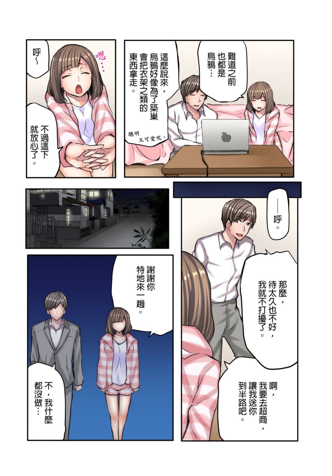 《無碼成人漫畫 胸罩被人偷了只好真空去面試》漫画 第二话
