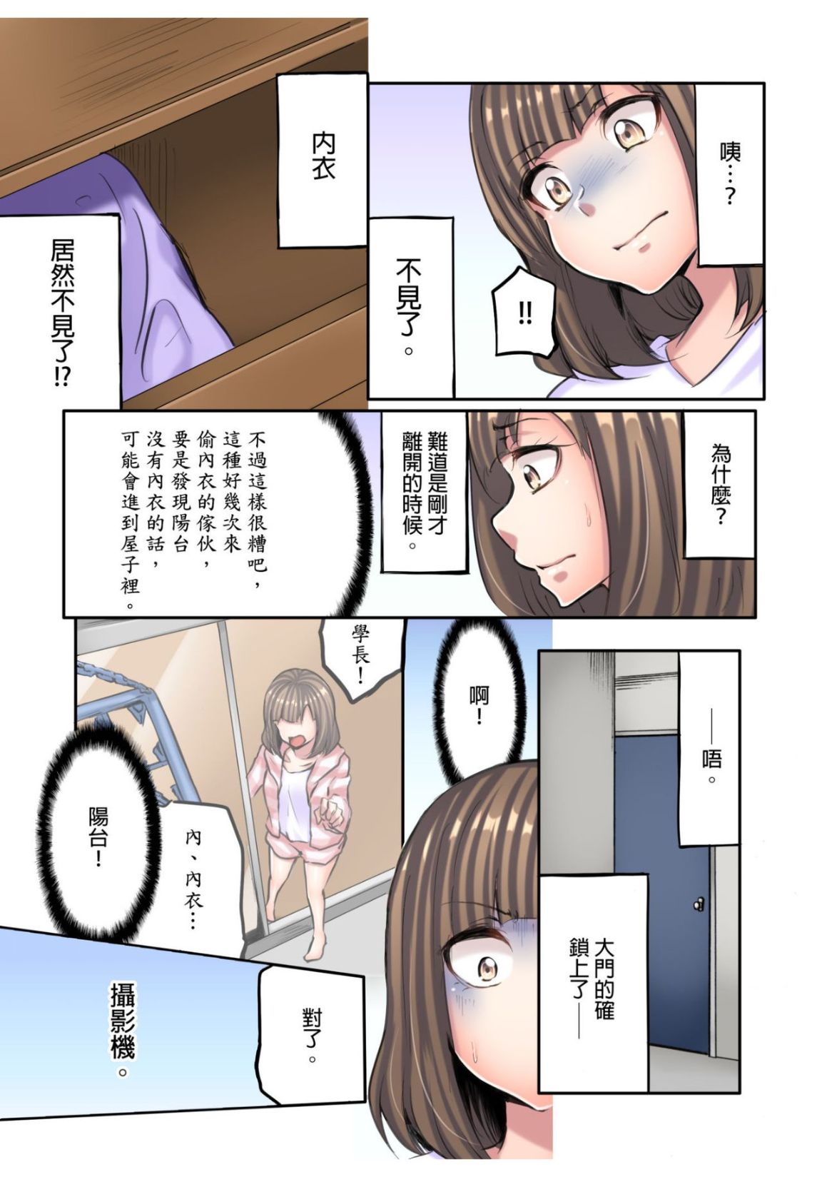 《無碼成人漫畫 胸罩被人偷了只好真空去面試》漫画 第二话