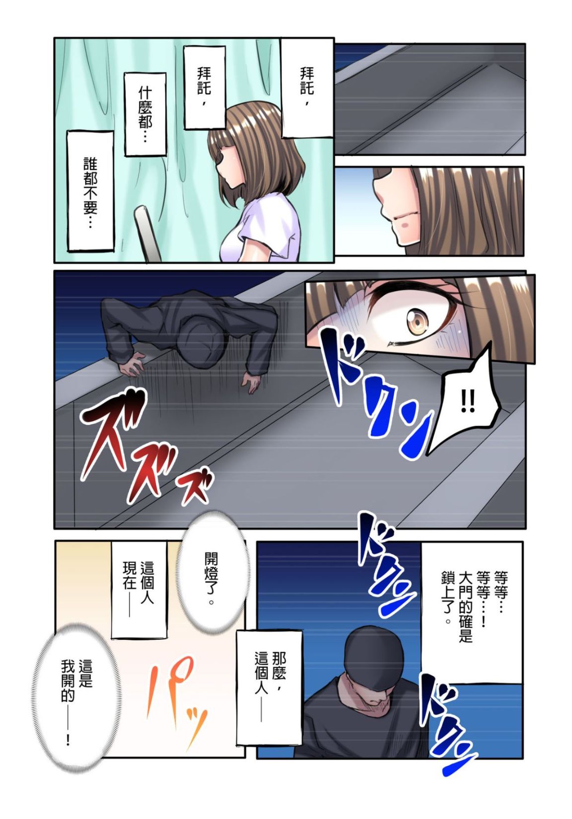 《無碼成人漫畫 胸罩被人偷了只好真空去面試》漫画 第二话