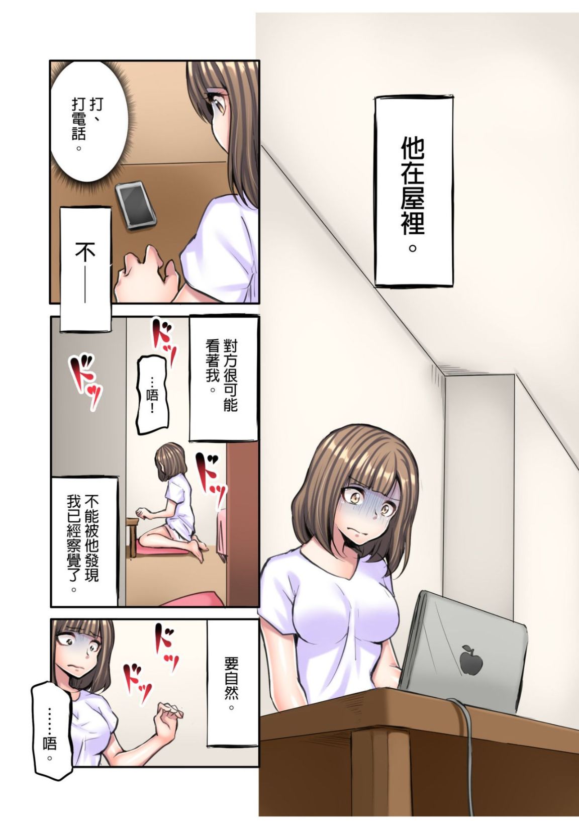 《無碼成人漫畫 胸罩被人偷了只好真空去面試》漫画 第二话