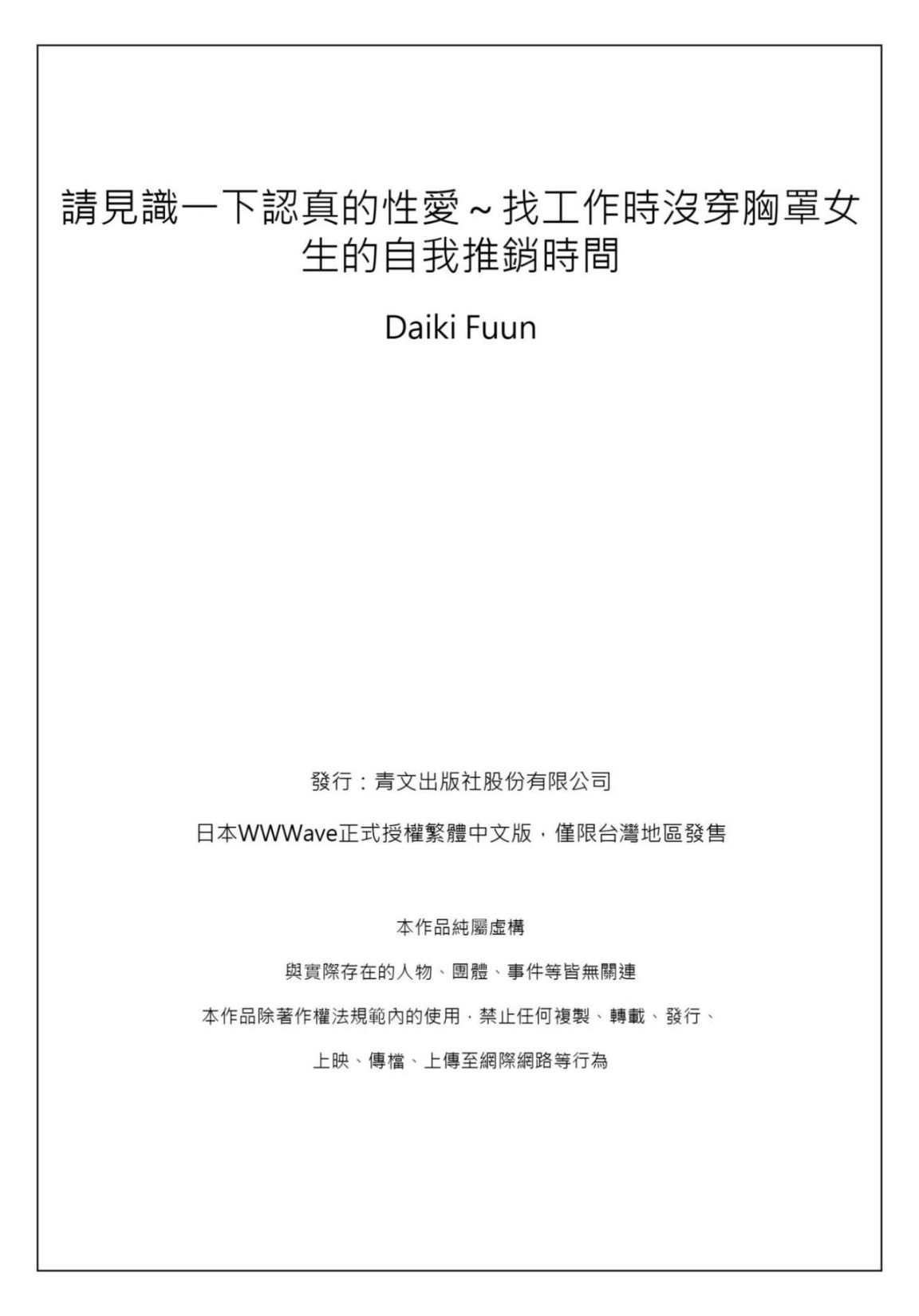 《無碼成人漫畫 胸罩被人偷了只好真空去面試》漫画 第二话